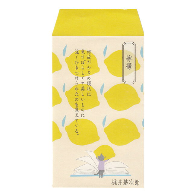 ShinziKatoh 文学を綴るぽち袋 小 檸檬 3枚入 PB-01113 木野瀬印刷 40冊までメール便可能 M在庫-2-G4