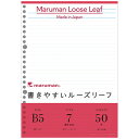 書きやすいルーズリーフ メモリ入7mm罫 B5サイズ 50枚入 L1200 maruman 3冊までメール便可能