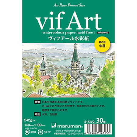 ヴィフアール水彩紙ポストカード 中目 30枚入 S143vc ※4冊までネコポス便可能 maruman