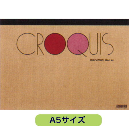 【クロッキーパッド A5サイズ クリームクロッキー紙60枚綴 S265】キレイに切り取って使えるクロッキー帳※2冊までネコポス便可能 maruman