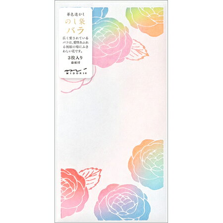 金封 華色透かし バラ柄 3枚入 25490-006 midori 30個までメール便可能 M在庫-2-E8