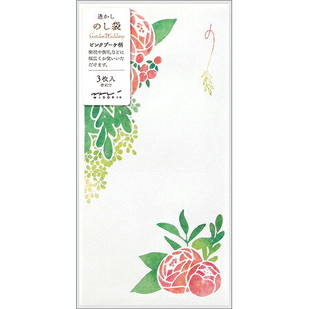 金封 華色透かし ピンクブーケ柄 3枚入 25532-006 30個までメール便可能 MIDORI M在庫-2-E8