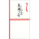 紅白のし袋 こころつつみ ほんの気持ち 5枚入 2039111 NB 30個までメール便可能 M在庫-2-G4