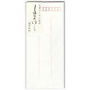 在庫限り 毛筆用和紙封筒 たまゆら 5枚入 57911 NB 15冊までメール便可能 M在庫-2-D1
