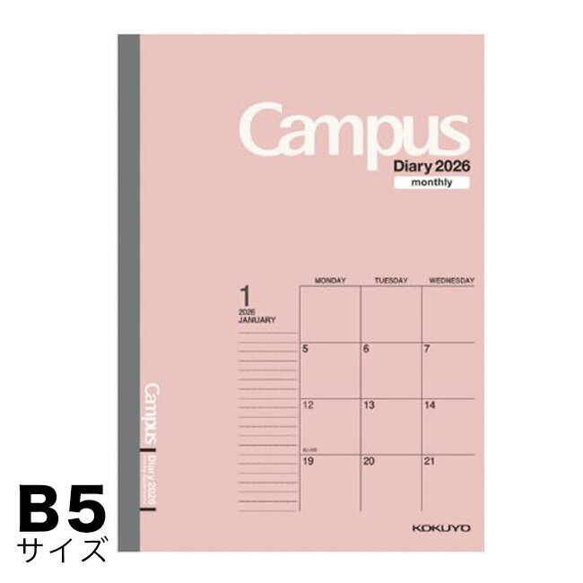 ポイント5倍 2026年版キャンパスダイアリー ピンク マンスリー 12月始まり セミB5サイズ ニ-CMP-B5-26 コクヨ 5冊までメール便可能 M在庫2-A3
