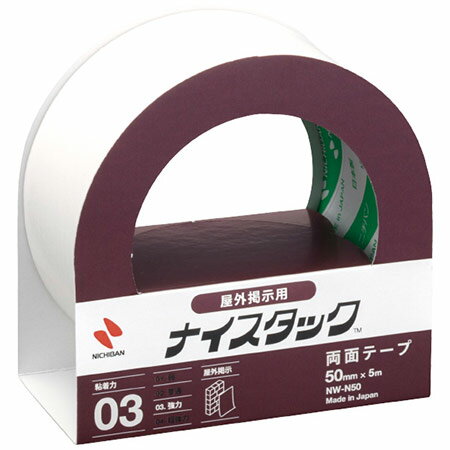 【ナイスタック屋外掲示用 幅50mm NW-N50】屋外専用の両面テープ※DM便不可[ニチバン]