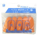 ペブルゆびサック 中サイズ・5個入 Y-PMF 24個までメール便可能 フォーアイ