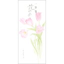 花ゆめ一筆箋 チューリップ 50枚入 12-886 ※15冊までメール便可能 MDS M在庫-2-D4
