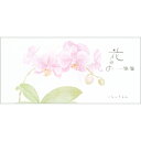 花ゆめ一筆箋 胡蝶蘭 50枚入 12-907 ※15冊までメール便可能 MDS M在庫-2-D4