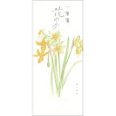 花ゆめ一筆箋 水仙 50枚入 12-909 ※15冊までメール便可能 MDS M在庫-2-D4