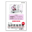 漫画原稿用紙 A4判 135kg 40枚入 IM-35A アイシー 1冊のみメール便可能