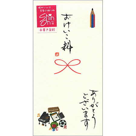 心温手書き金封 おけいこ料 1枚入り V110-22 ※30個までメール便可能 伊予結納センター M在庫-2-G4