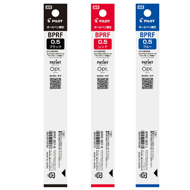 油性ボールペン替え芯 0.5mmボール径 BPRF-8EF PILOT 40本までメール便可能
