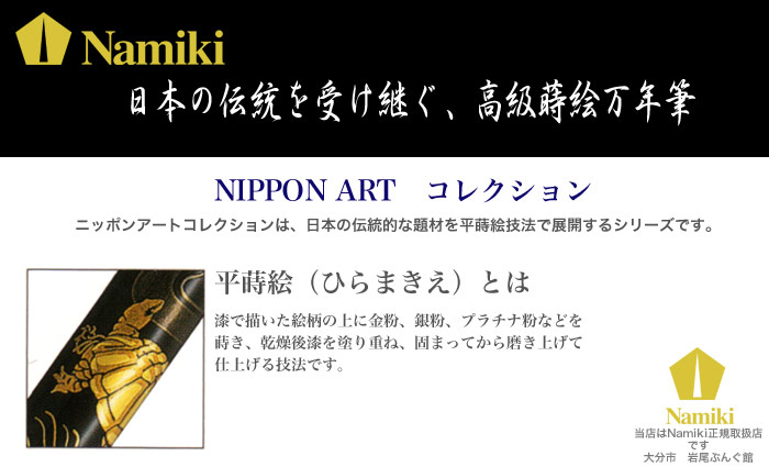 ナミキ『富士と波(FN-35SM-FN)』