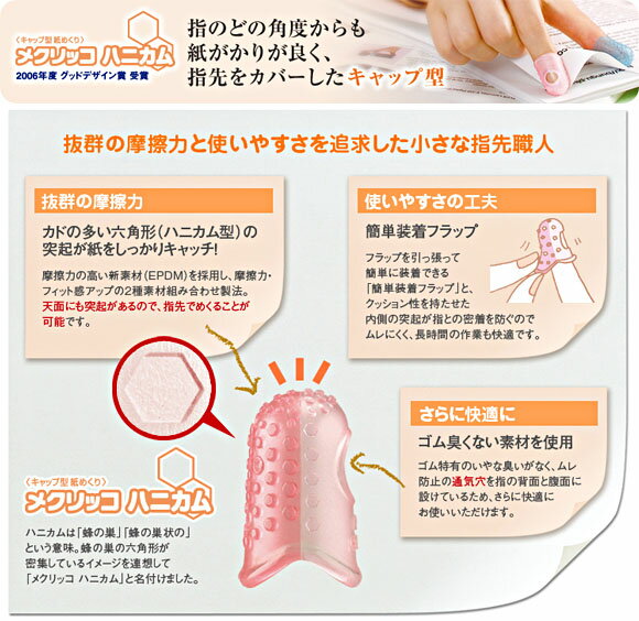【メクリッコ・ハニカム　キャップ型指サック　Lサイズ　KM-303H】カラー指サック※24個までネコポス便可能[PLUS]