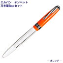 Herbinテンペット万年筆Boxセット オレンジ 21757T エルバン M在庫-2-F1