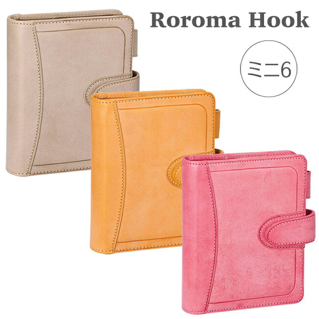 【限定】ダヴィンチ ロロマホック システム手帳 ミニ6サイズ リング径20mm　DP1413 レイメイ藤井