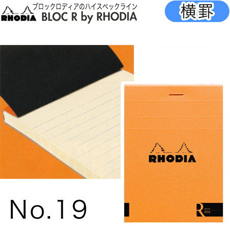 ブロックロディアR（7mm横罫）No.19 210×318mm 192011 ※2冊までメール便可能 RHODIA M在庫-2-G3