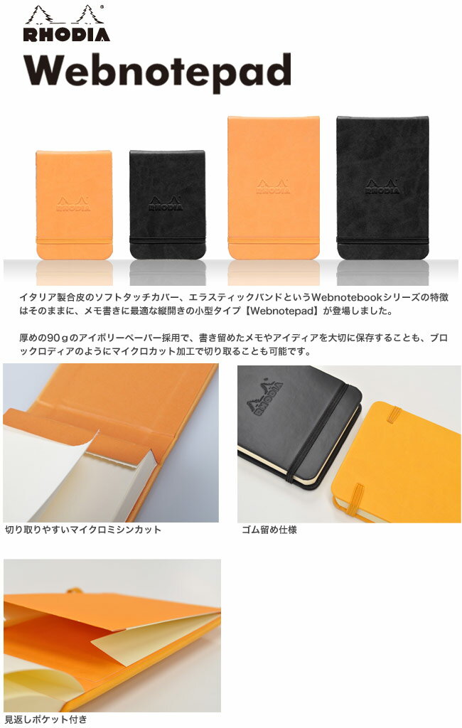 ロディアウェブノートパッド A6サイズ・横罫 ※3冊までネコポス便可能 RHODIA M在庫-2-G2 2