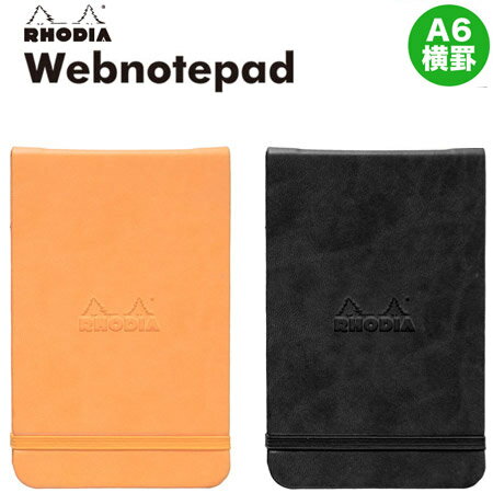 ロディアウェブノートパッド A6サイズ・横罫 ※3冊までネコポス便可能 RHODIA M在庫-2-G2 1