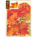 立体秋カード 紅葉と秋の風景 34137-1 ※6個までネコ