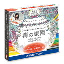 海の楽園×色鉛筆24色ギフトセット 144SET1JB メール便不可 staedtlerステッドラー M在庫