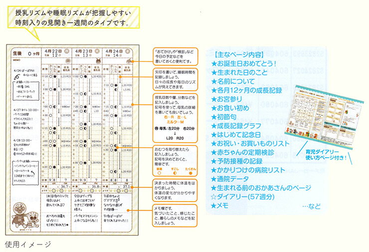 アンパンマン育児ダイアリーA5 3530010A ※1冊のみネコポス便可能 サンスター M在庫-2