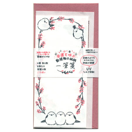 一筆箋 幸運を呼ぶ動植物 紅梅 便箋4柄8枚枚＆封筒4枚 IUV-005 ※30個までメール便可能 アルテ M在庫-2-D1