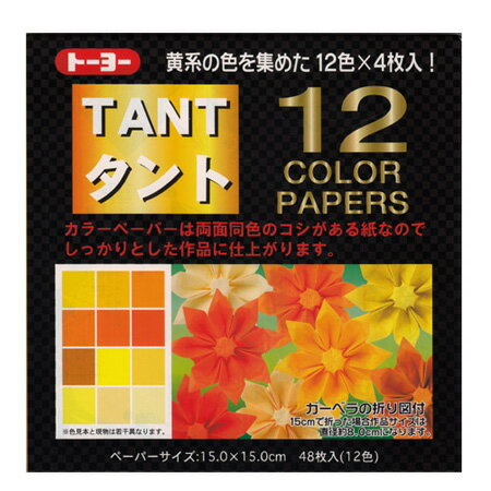 タント12カラーペーパー 黄系 12色調48枚入 150×150mm 068003 トーヨー 6冊までメール便可能