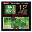 タント12カラーペーパー 緑系 12色調48枚入 150×150mm 068004 トーヨー 6冊までメール便可能