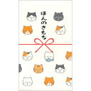 ポチ袋 ほんのきもち にゃんこ 3枚入 ノ-3269 ※30個までネコポス便可能 菅公 M在庫-2-E9