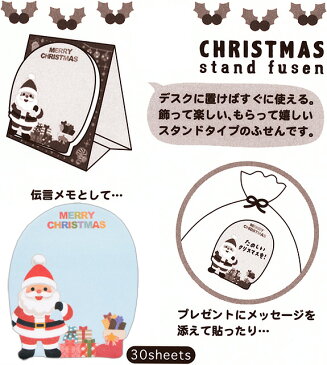 【クリスマス柄スタンド付箋　サンタとプレゼント　30枚入　CMAT-287】かわいいクリスマス柄付箋※20個までネコポス便可能[ACTIVE][M在庫-2-F2]