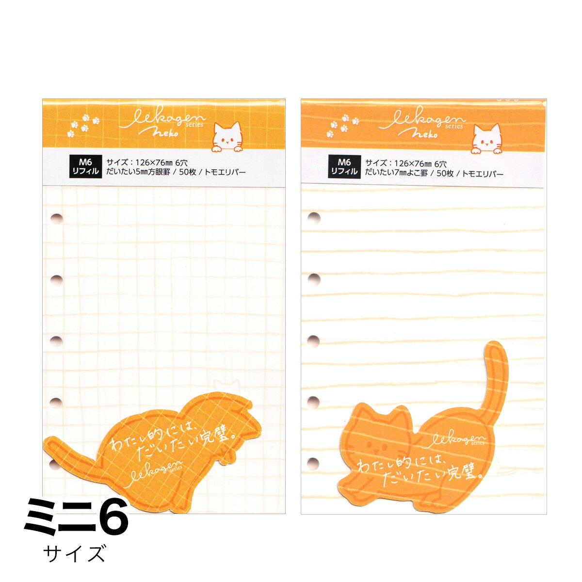 いいかげんリフィル システム手帳用リフィル ねこ ミニ6サイズ ナガハシ印刷 M在庫 12冊までメール便可能