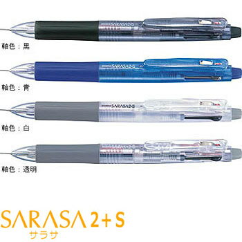 【サラサ2+S　ジェルインキ2色ボールペン+0.5mmシャープペンシル　SJ2】書き味サラサラ・多機能ペン※20本までネコポス便可能[zebra]