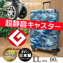 スーツケース 衝撃吸収サイレントキャスター キャリーバッグ キャリーケース 日本製ボディー使用 グッドデザイン賞 LLサイズ 90L 送料無料 軽量 大型 1年修理保証 トランク 旅行かばん オシャレ かわいい