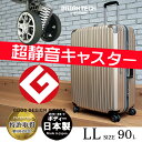 スーツケース 衝撃吸収サイレントキャスター キャリーバッグ キャリーケース 日本製ボディー使用 グッドデザイン賞 LLサイズ 90L 送料無料 軽量 大型 1年修理保証 トランク 旅行かばん オシャレ かわいい