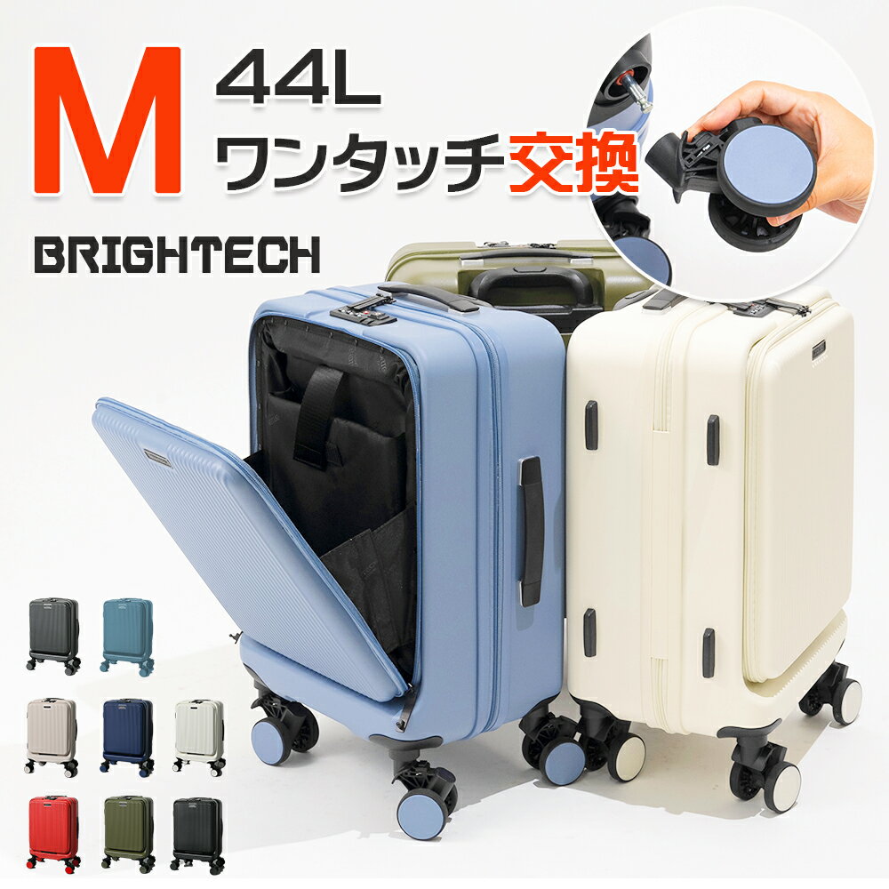 サタプラ ランキング1位 スーツケース ブライテック Mサイズ TVで紹介 44L フロントオープン 前開き 軽量 BRIGHTECH BRO-22 キャリーケース キャリーバッグ ビジネス 出張 感動静音 おしゃれ