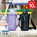 【公式】水筒 子供 800ml 小学生 キッズ 女の子 直飲み ワンタッチ 800ml カバー付き ステンレス 保冷 真空二重 こども 子ども 子供用 幼児 保育園 幼稚園 小学校 かわいい ダイレクトボトル スポーツ 男の子 ギフト プレゼント ピーコック 魔法瓶 AJC-F82 紫