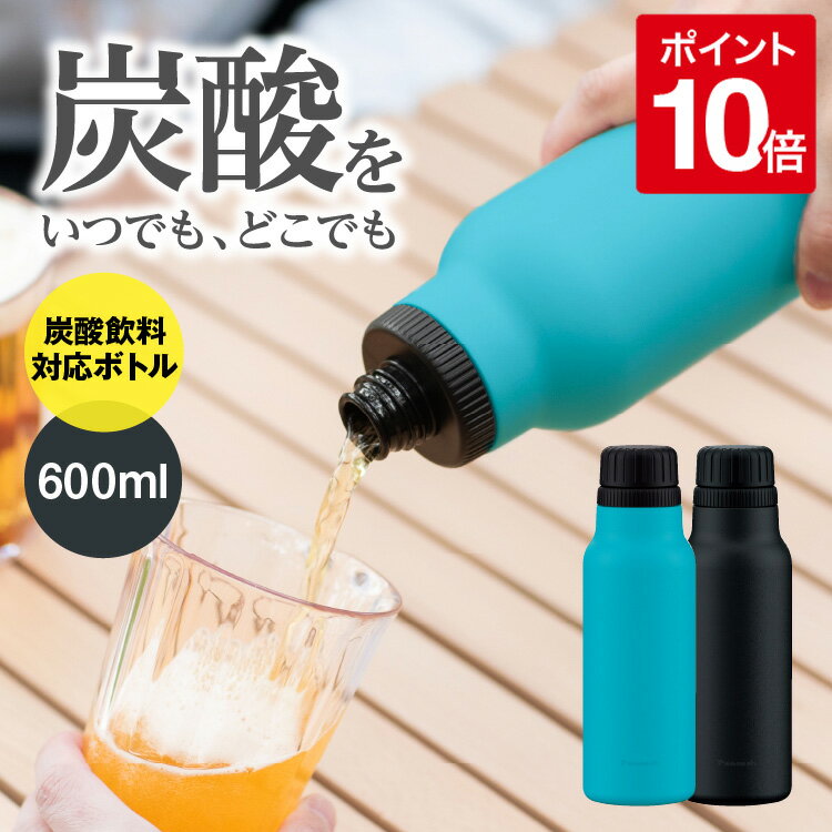 【公式】水筒 炭酸 炭酸ボトル スポ