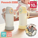 【公式】ピーコック 水筒 ストロー 食洗機対応 子供 ハンドル付き ストローマグ 保冷 ベビーマグ 1歳 赤ちゃん かわいい フッ素フリー 洗いやすい 出産祝い...