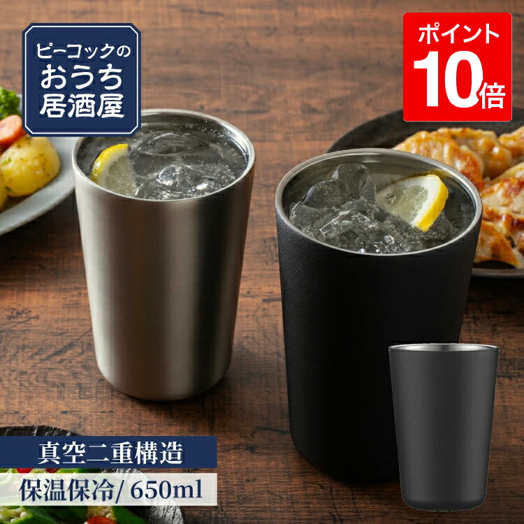 【公式】酎ハイ タンブラー 650ml ビ