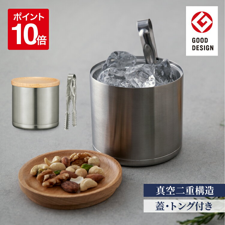 【公式】ピーコック ミニアイスペール アイスペール ミニ 0.55L 小型 真空断熱 保冷 おしゃれ ふた付き トング付 ステンレス 魔法瓶 コンパクト 溶けに...