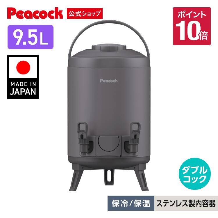  ウォータージャグ 保冷 スポーツドリンク対応 ステンレス 日本製 ダブルコック 大人数 キャンプ 洗いやすい スポーツジャグ 9.5L 10l弱 キーパー ジャグ ドリンクサーバー 給水タンク アイスコンテナ スポーツ 部活 アウトドア イベント タンク ピーコック INJ-W100