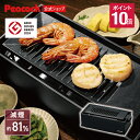 【公式】焼肉プレート ホットプレート 一人用 二人用 炉端焼き器 ダイニング炉端 小型 電気 コンパクト ロースター グリルプレート 海鮮 焼肉 焼き鳥 コンロ ミニ 1人用 おしゃれ 炉ばた焼 ピーコック 魔法瓶 DINING WLV-50