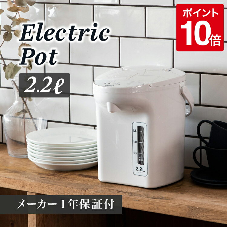 【公式】ピーコック 電気ポット 2.2l 電気保温ポット エアポット エアーポット 2.2L 保温力 小型 保温ポット 手動 コードレス 給湯 エアー給湯 エアー式 2l 2リットル ポット 保温 湯沸かしポット 持ち運び おしゃれ 湯沸かし 押しやすい プレゼント ギフト WVP-22