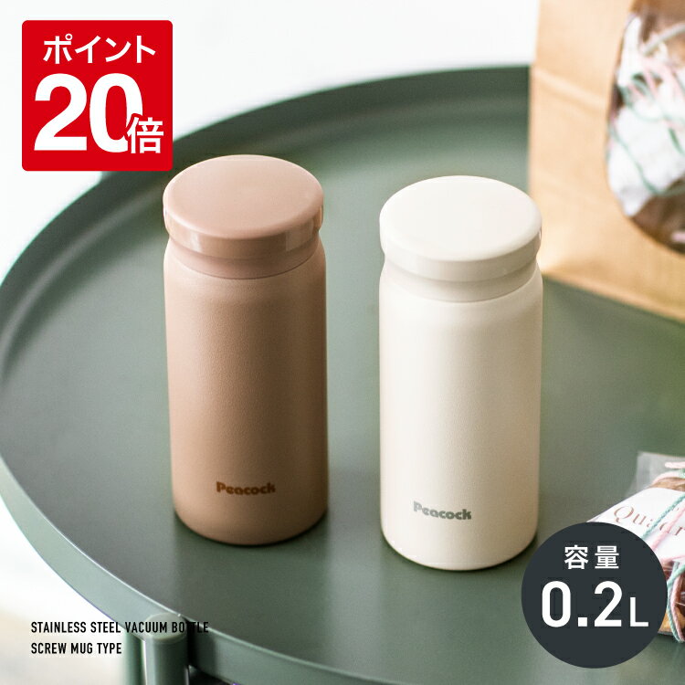 【公式】水筒 保温 200 コーヒー 200ml