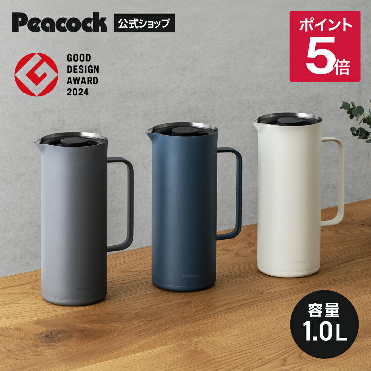 グッドデザイン受賞【公式】保温ポット ポット 卓上ポット 冷めない 1l 卓上 コーヒー 魔法瓶 保温 ステンレスポット 1L 1リットル 洗いやすい 広口 北欧 おしゃれ リビングポット 保冷 スリム プレゼント 女性 男性 実用的 クリスマス 新築 結婚 祝い ピーコック AHW-101