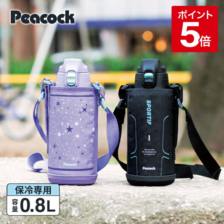 【公式】水筒 子供 800ml 小学生 キッズ 女の子 直飲み ワンタッチ 800ml カバー付き ステンレス 保冷 真空二重 こども 子ども 子供用 幼児 保育園 幼稚園 小学校 かわいい ダイレクトボトル スポーツ 男の子 ギフト プレゼント ピーコック 魔法瓶 AJC-F82 紫