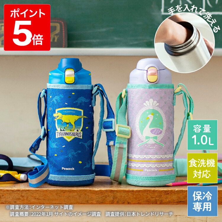 洗いやすい小学生水筒｜広口で手を入れて洗えるものなど1リットルサイズの子供用のおすすめは？