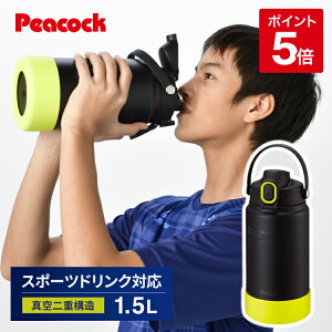 【GWも休まず出荷】ピーコック 水筒 ジャグ ワンタッチ 1.5l 保冷 ステンレス 魔法瓶 キッズ 子ども こども 小学生 スポーツ スポーツドリンク対応 1500ml 1.5リットル 男の子 部活 野球 サッカー 入学 ハンドル付 手を入れて洗える 大きい 大きめ ピーコック魔法瓶 AJG-R150